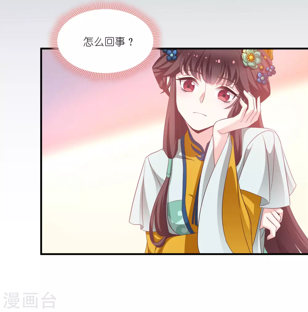 第67话 着了萧忆心的道 第4页