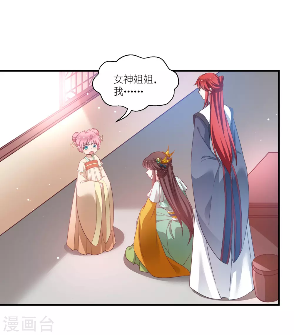 第67话 着了萧忆心的道 第5页
