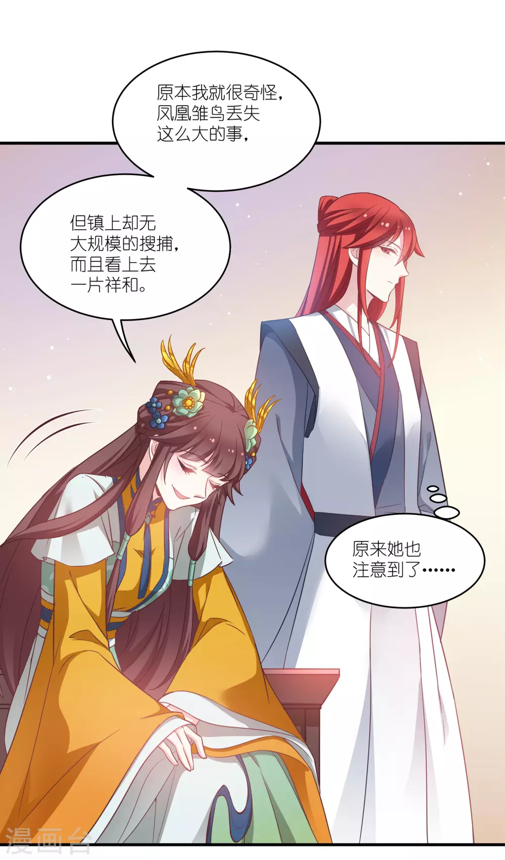 第67话 着了萧忆心的道 第6页