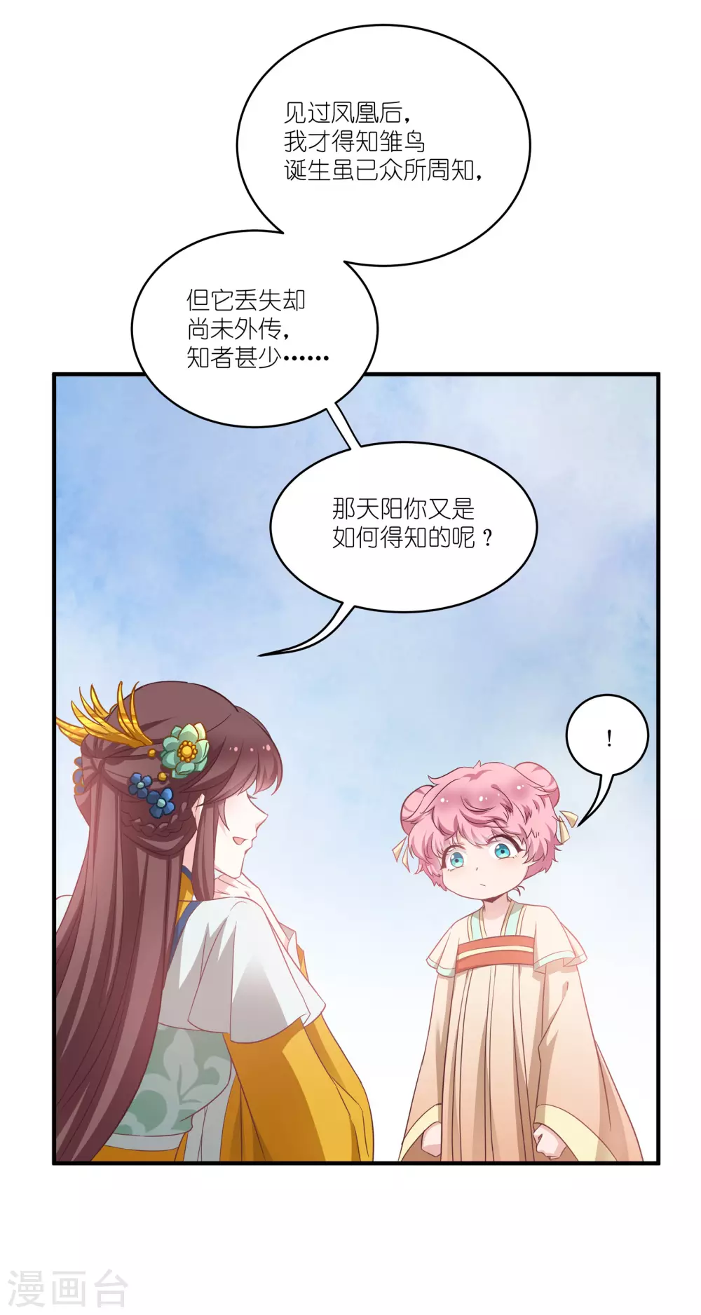 第67话 着了萧忆心的道 第7页