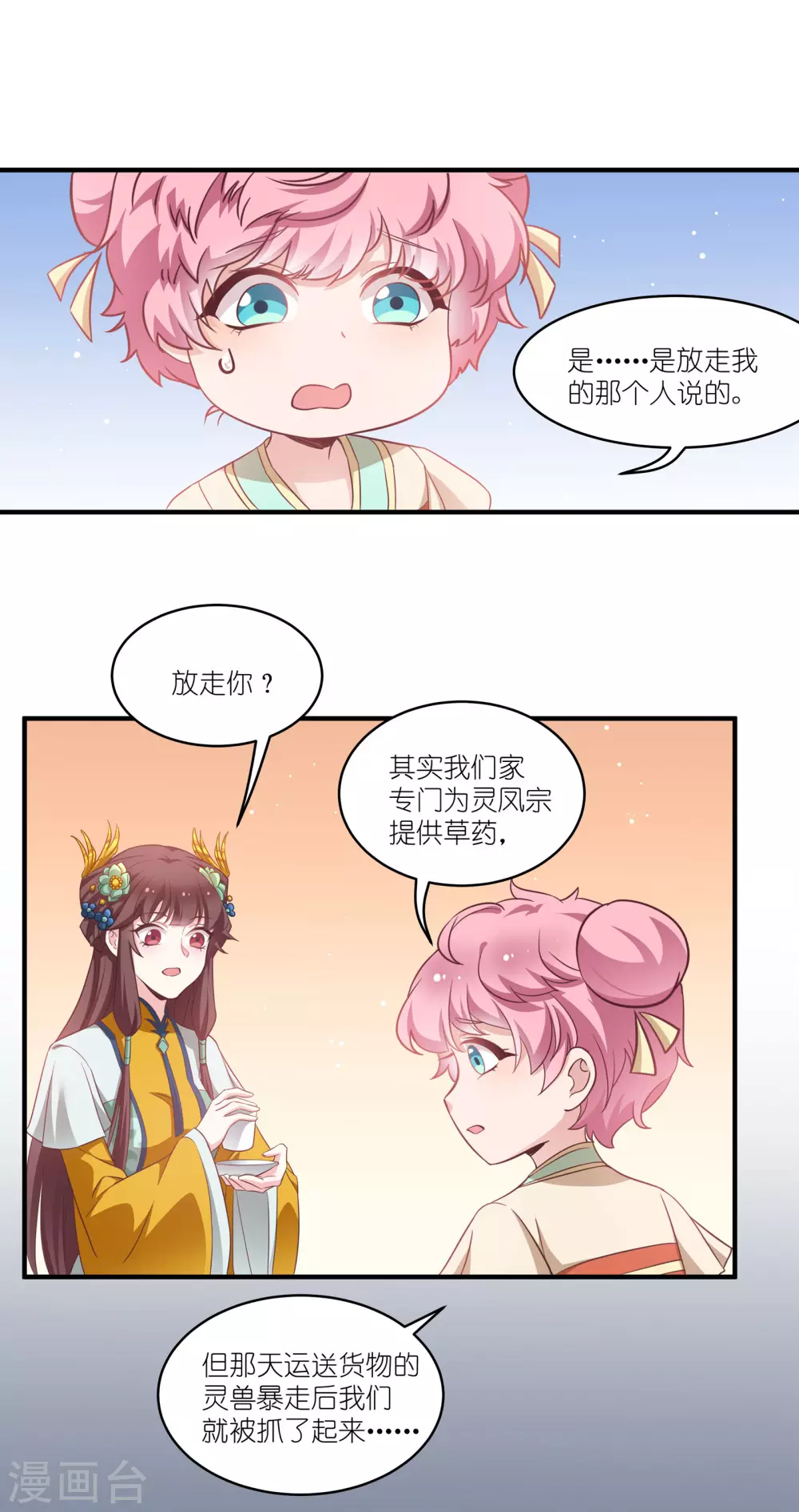 第67话 着了萧忆心的道 第8页