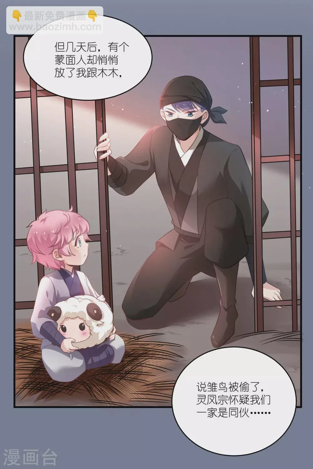 第67话 着了萧忆心的道 第9页