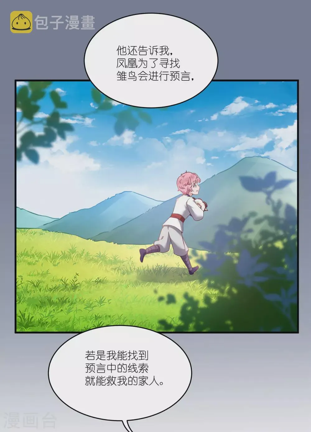 第67话 着了萧忆心的道 第10页