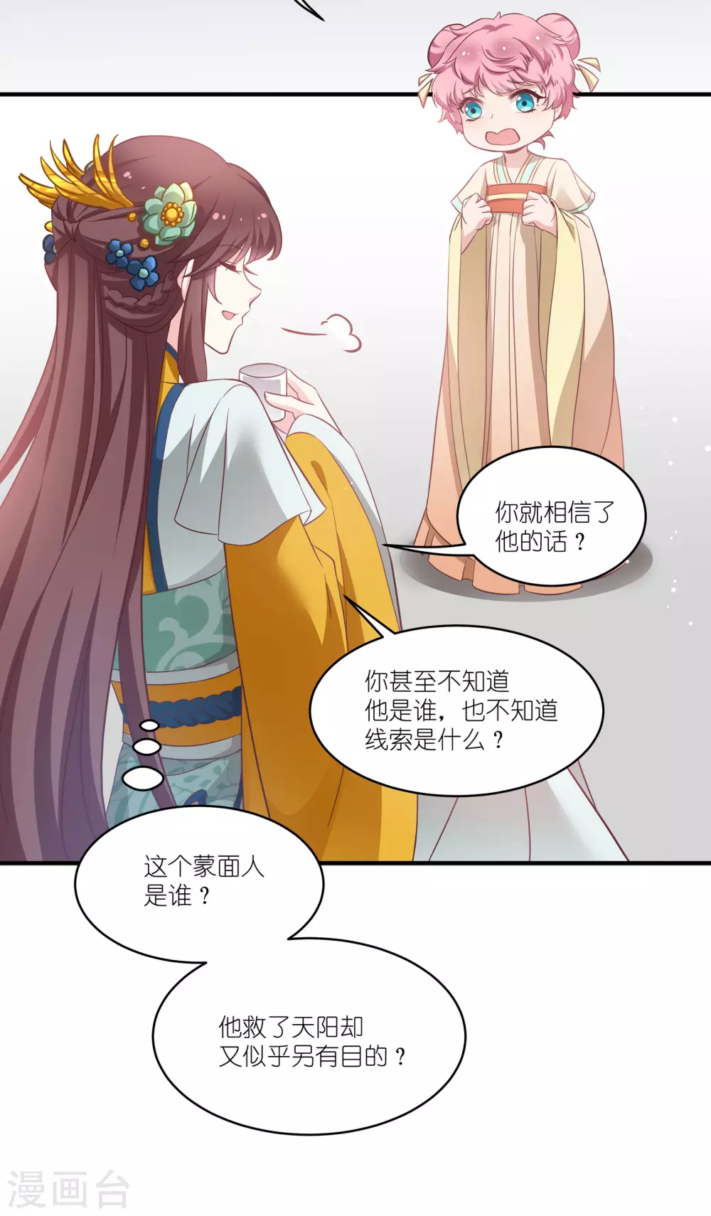 第67话 着了萧忆心的道 第11页