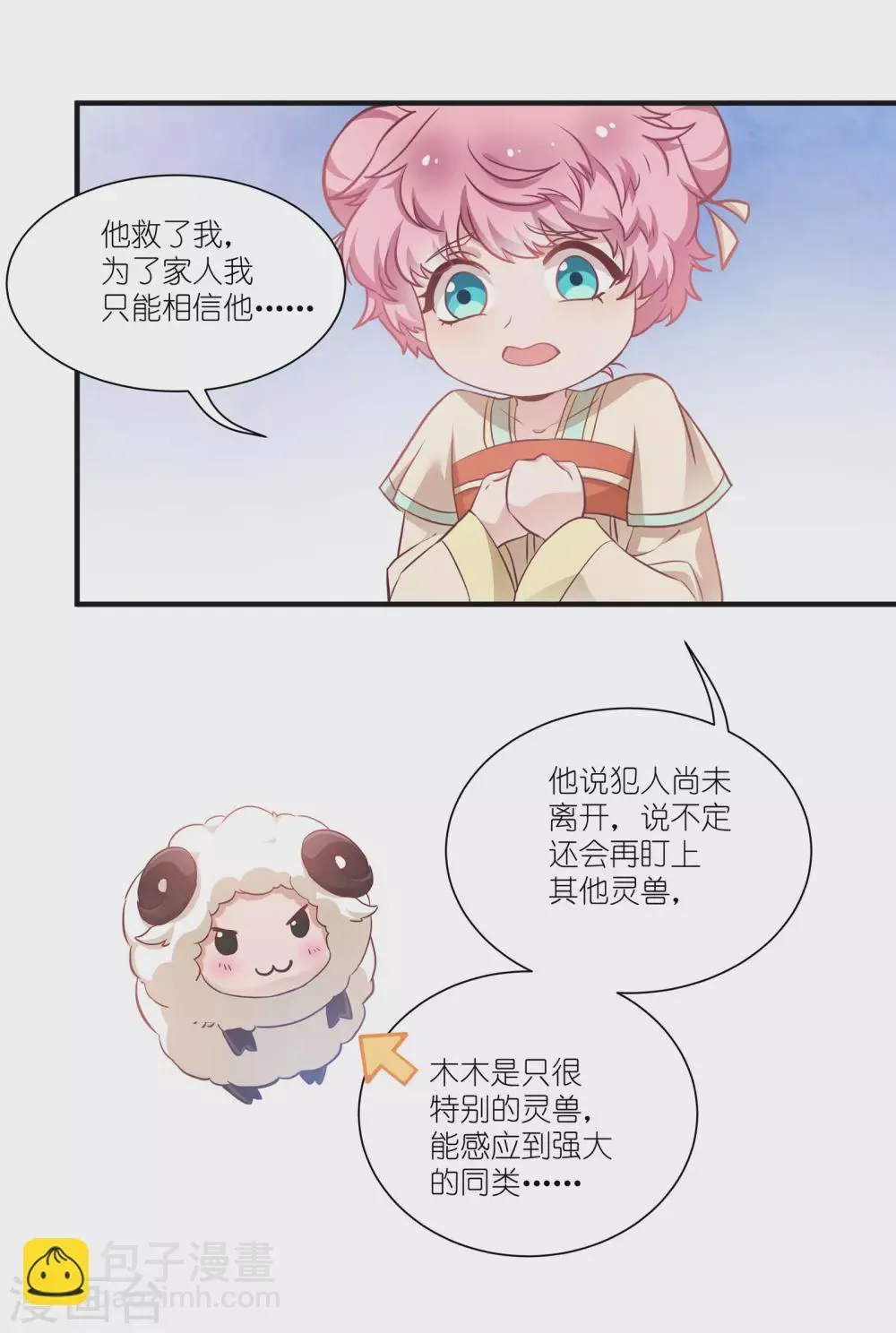 第67话 着了萧忆心的道 第12页