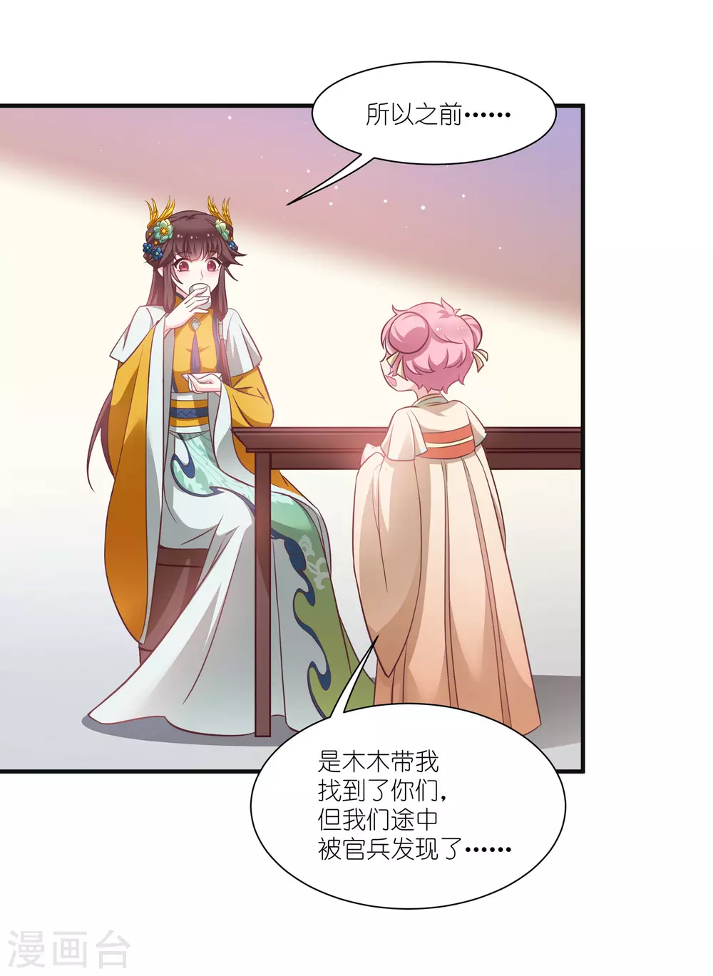 第67话 着了萧忆心的道 第13页