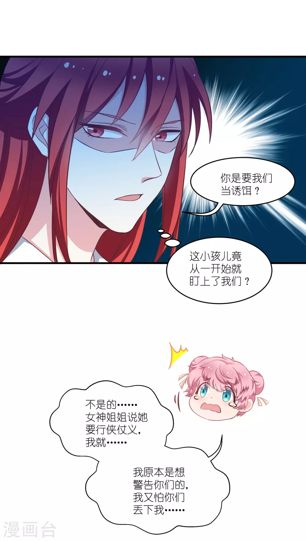 第67话 着了萧忆心的道 第15页