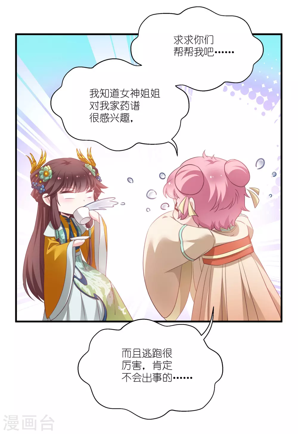 第67话 着了萧忆心的道 第16页
