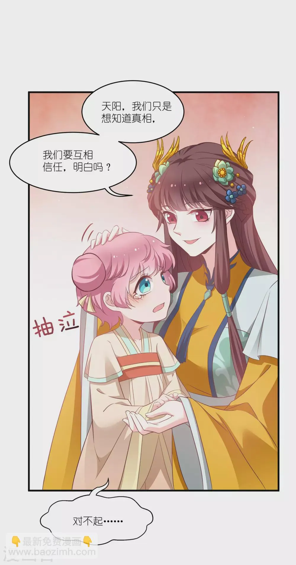 第67话 着了萧忆心的道 第18页
