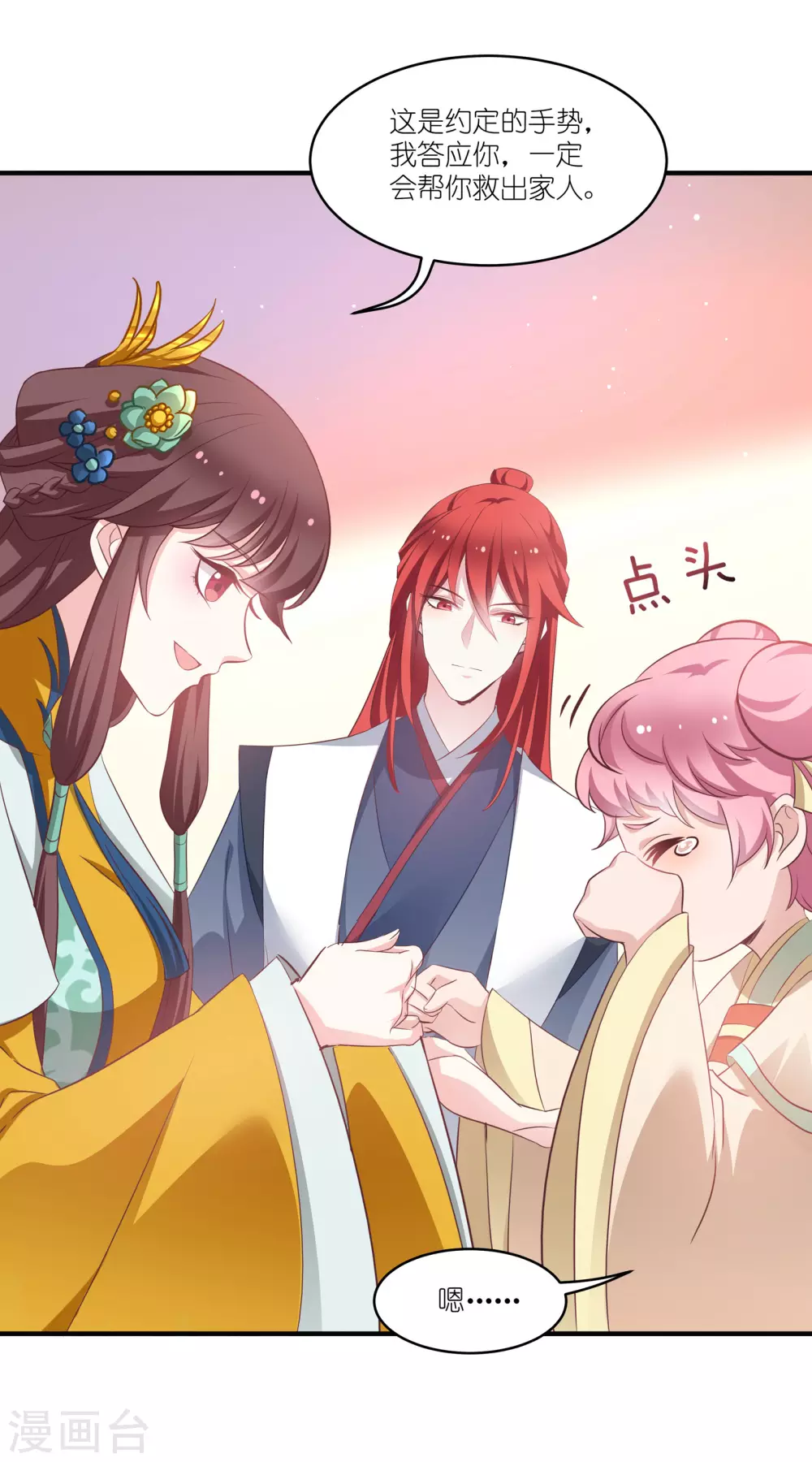 第67话 着了萧忆心的道 第19页