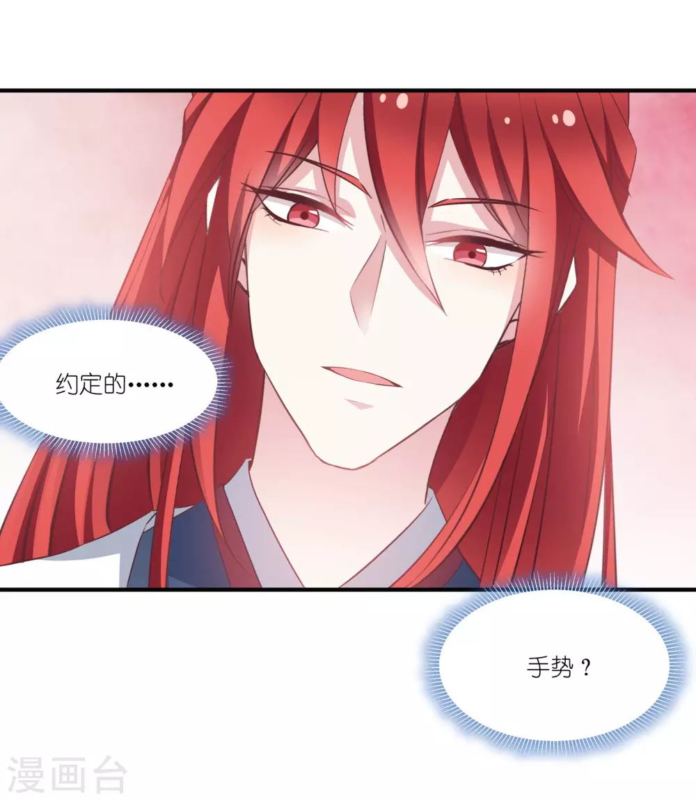 第67话 着了萧忆心的道 第20页