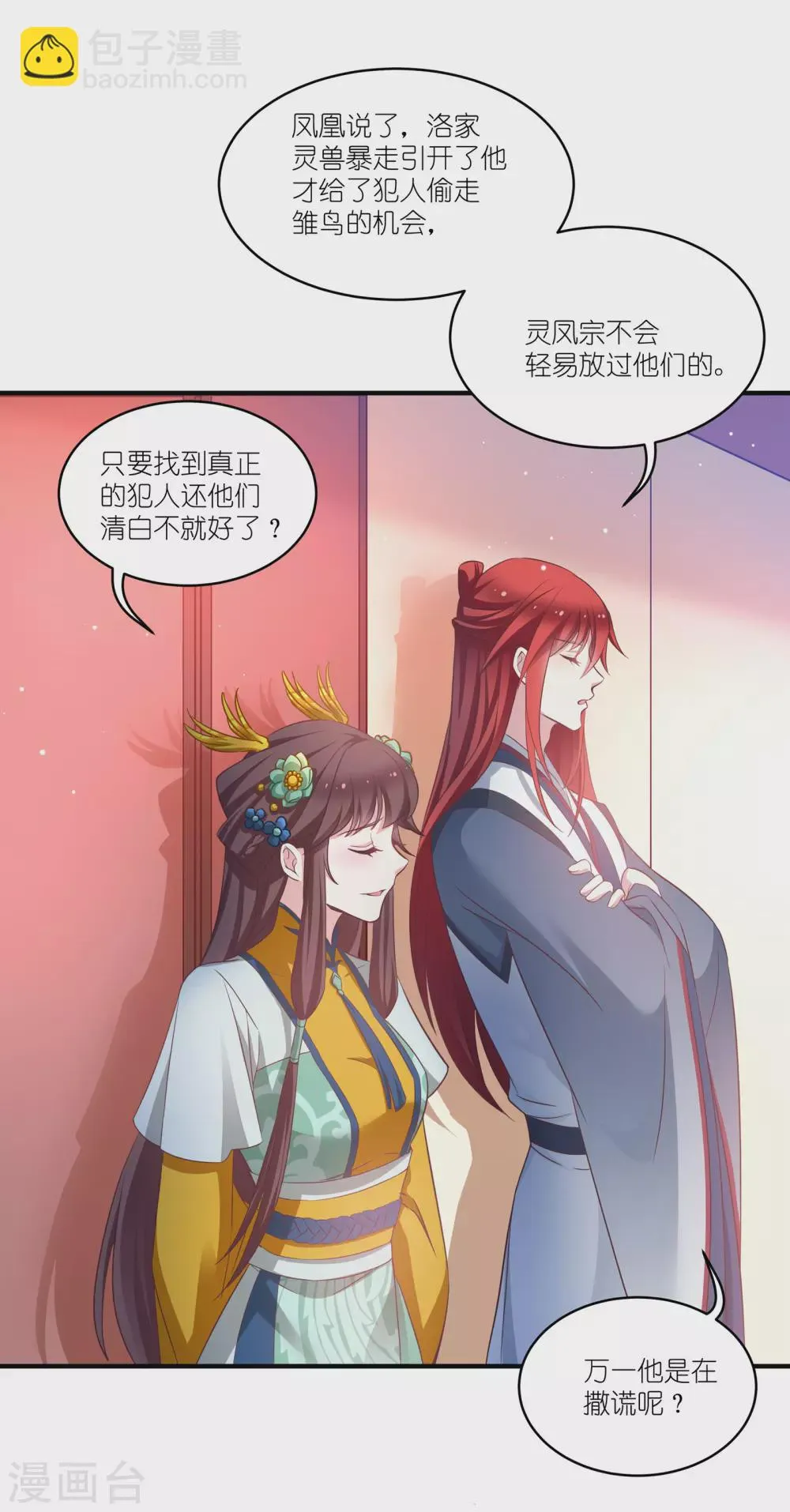 第67话 着了萧忆心的道 第22页