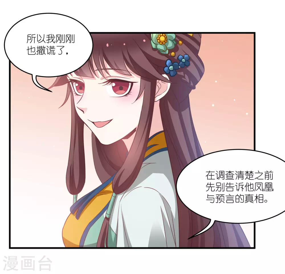 第67话 着了萧忆心的道 第23页