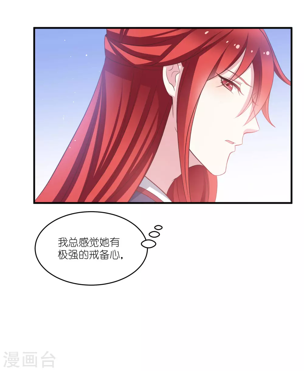 第67话 着了萧忆心的道 第24页