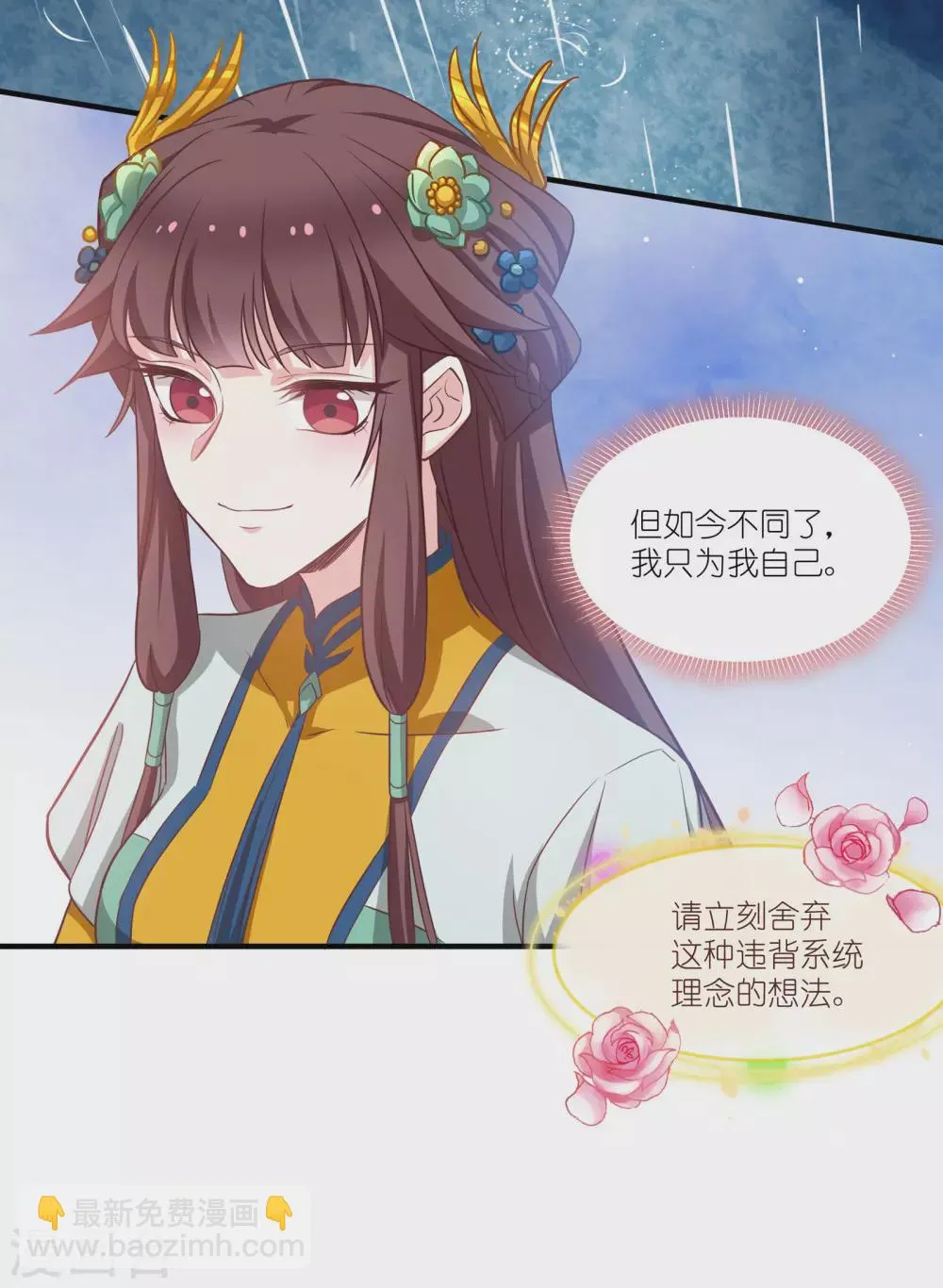 第67话 着了萧忆心的道 第26页
