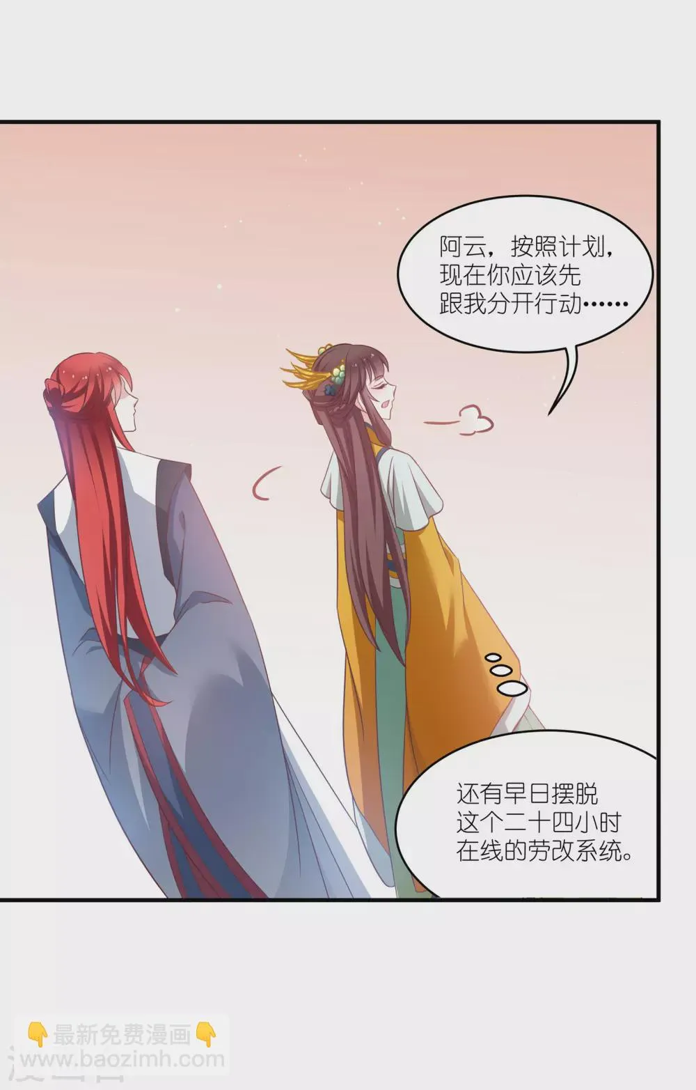 第67话 着了萧忆心的道 第27页