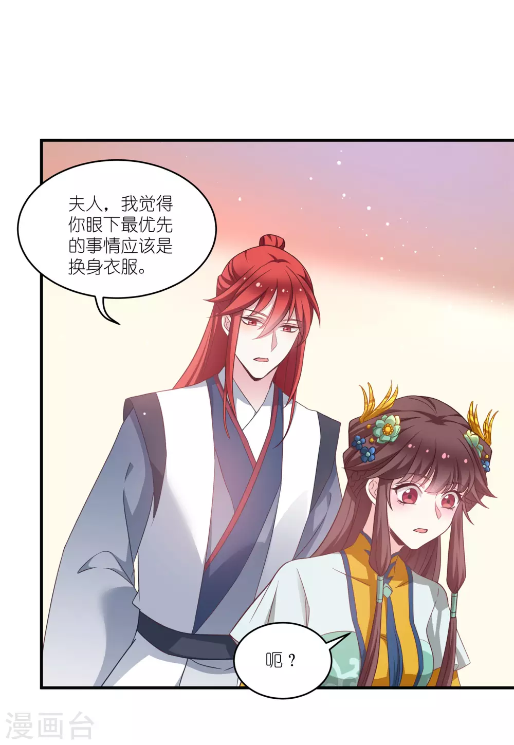 第67话 着了萧忆心的道 第28页