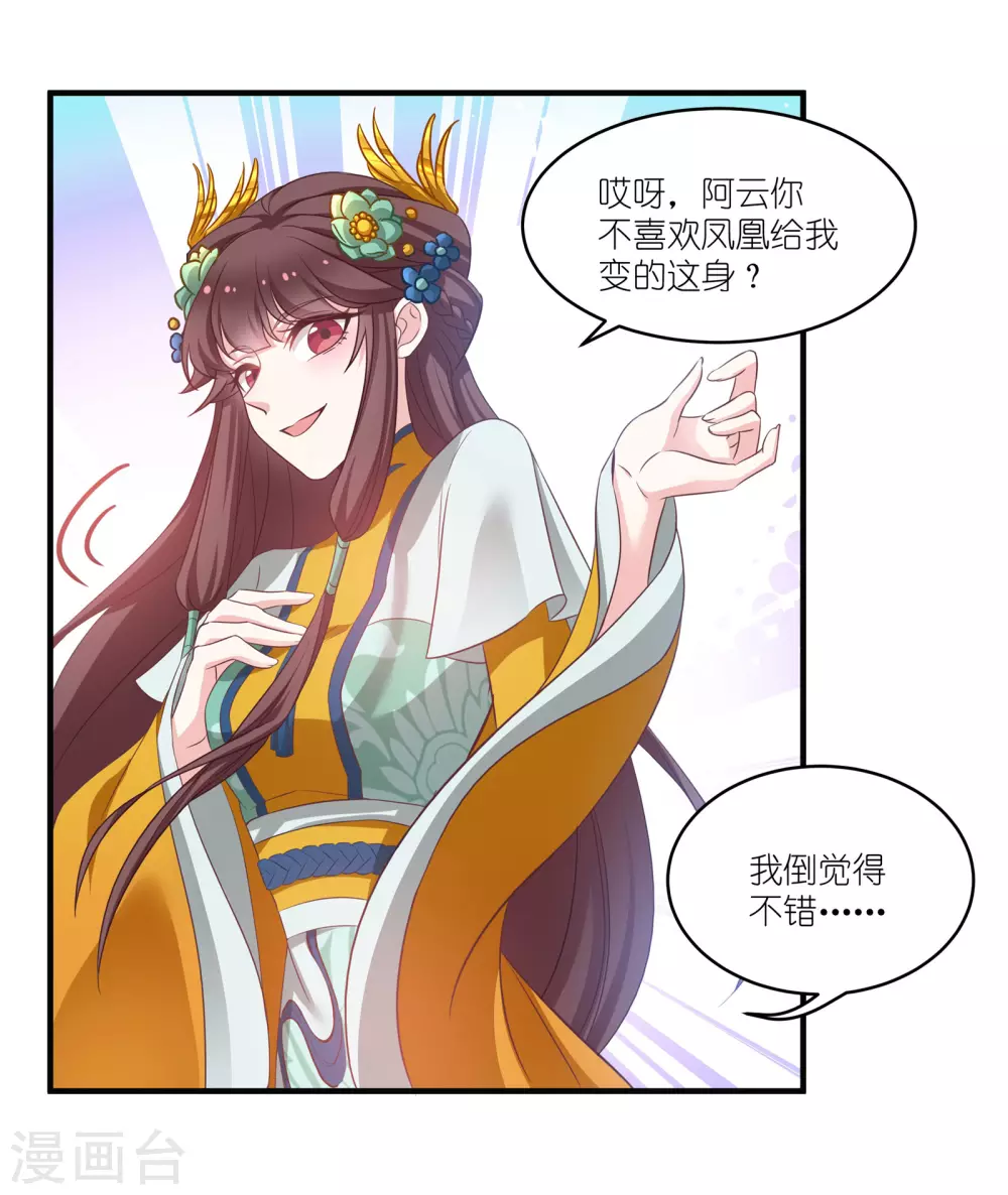 第67话 着了萧忆心的道 第29页