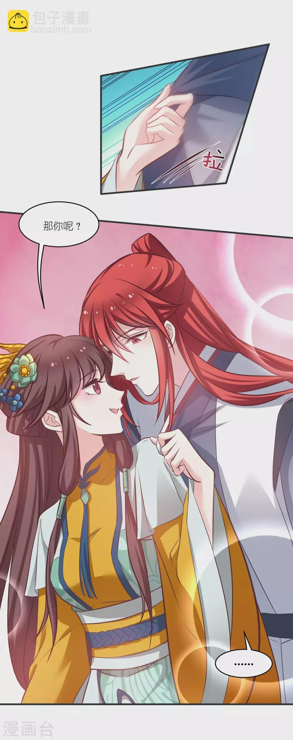 第67话 着了萧忆心的道 第31页