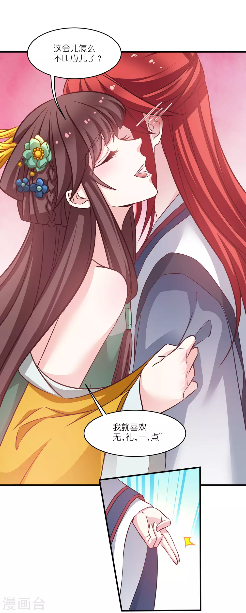 第67话 着了萧忆心的道 第33页
