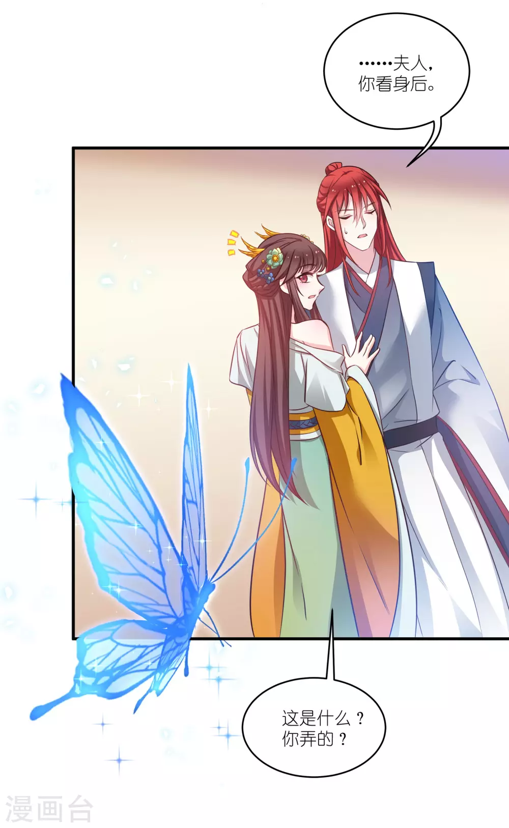 第67话 着了萧忆心的道 第34页