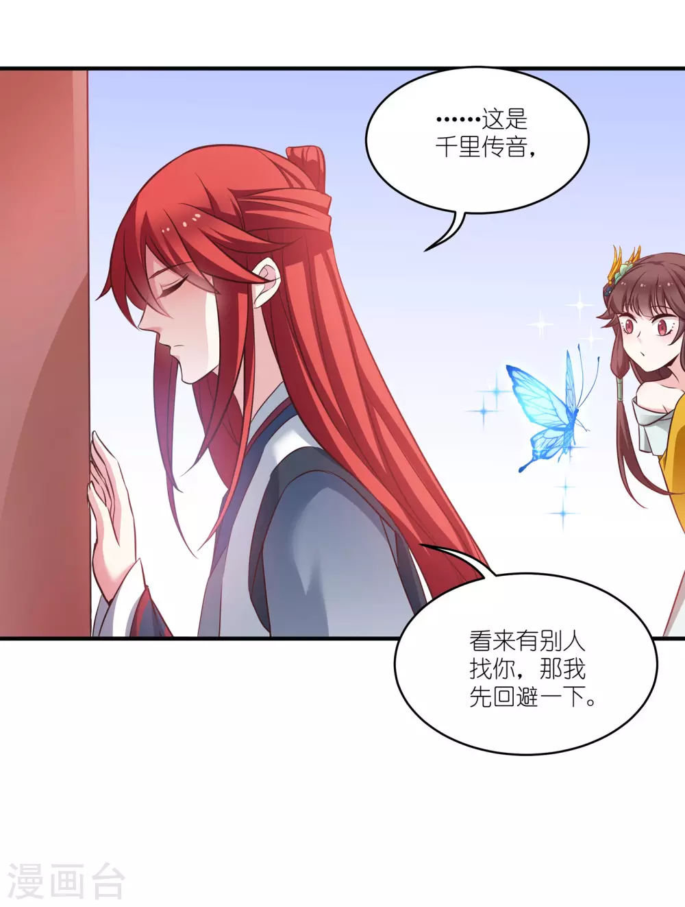 第67话 着了萧忆心的道 第35页