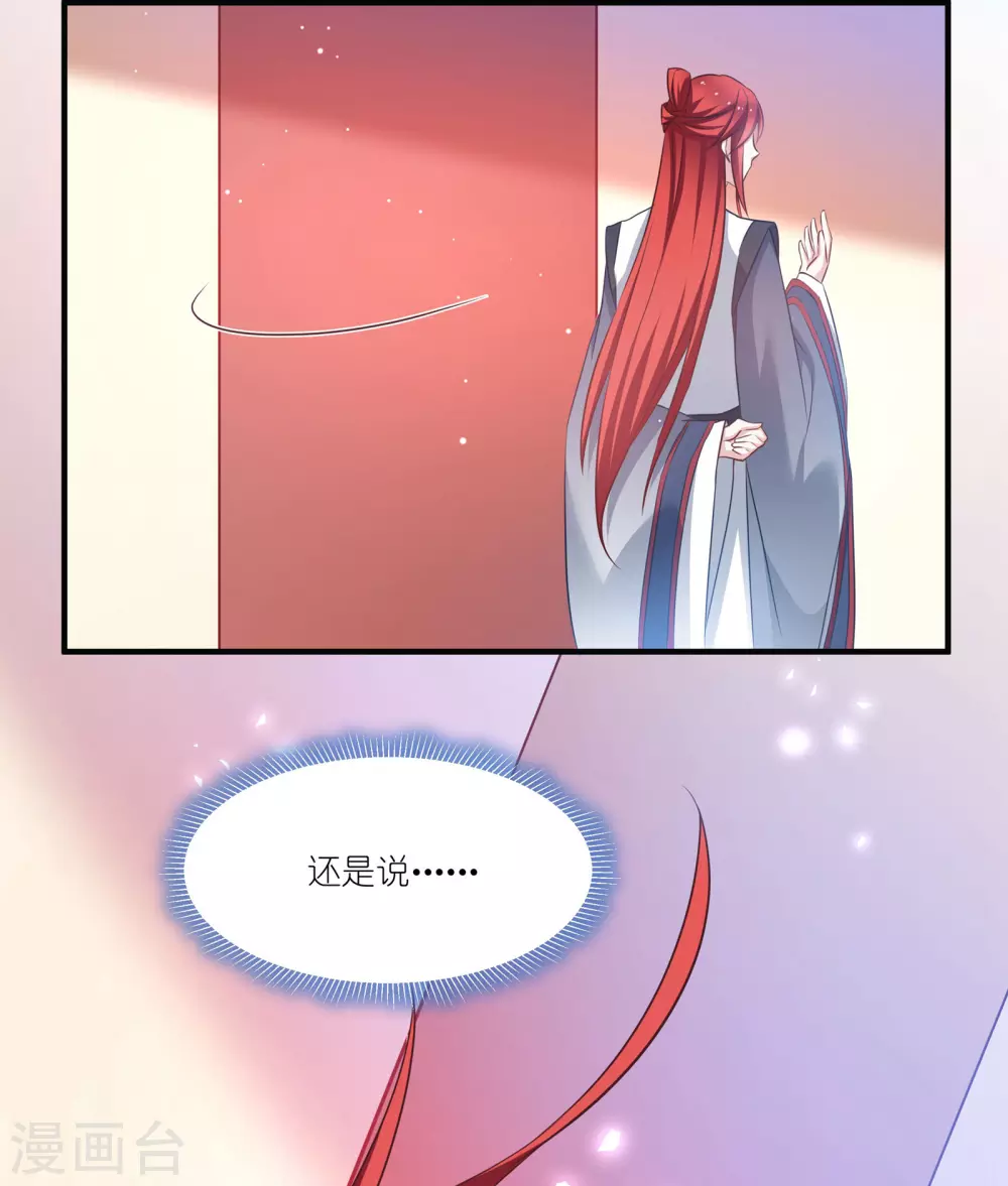 第67话 着了萧忆心的道 第37页