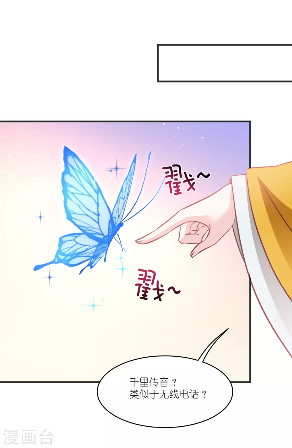 第67话 着了萧忆心的道 第39页