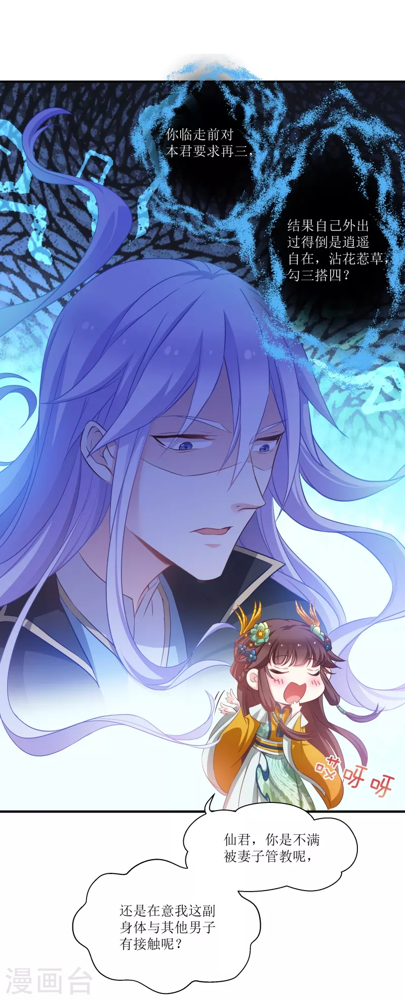 第68话 好久不见 第4页