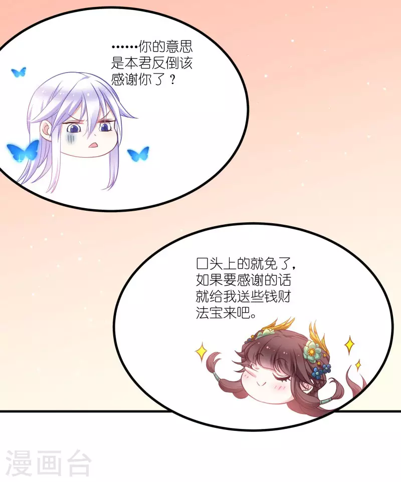 第68话 好久不见 第9页