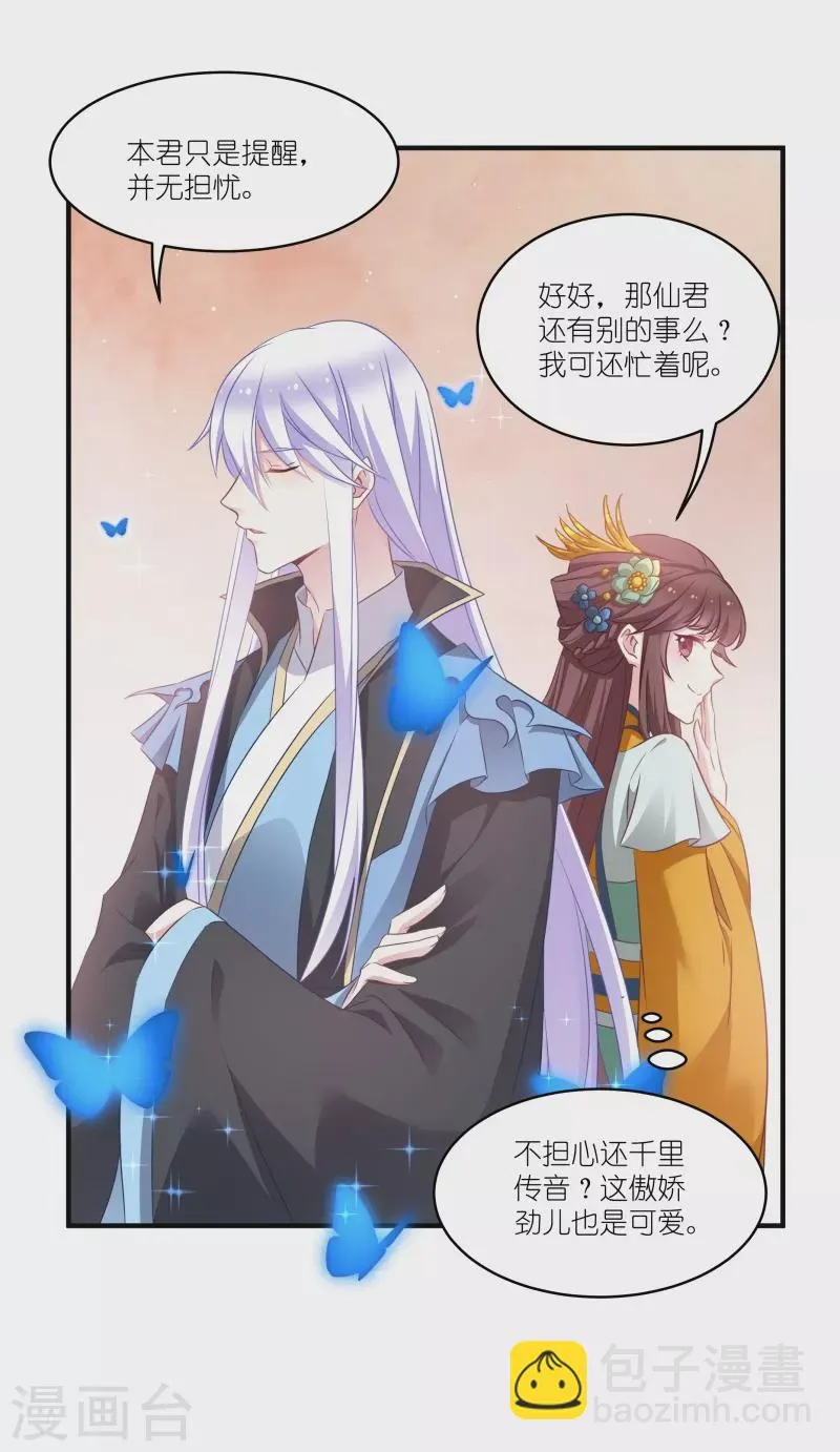 第68话 好久不见 第17页