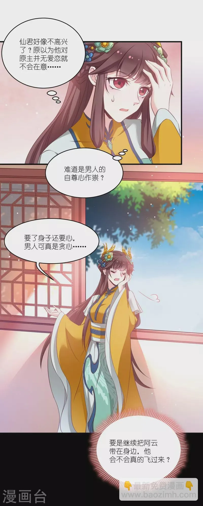 第68话 好久不见 第21页