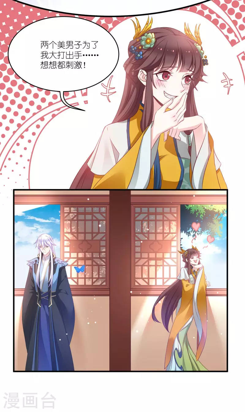 第68话 好久不见 第23页