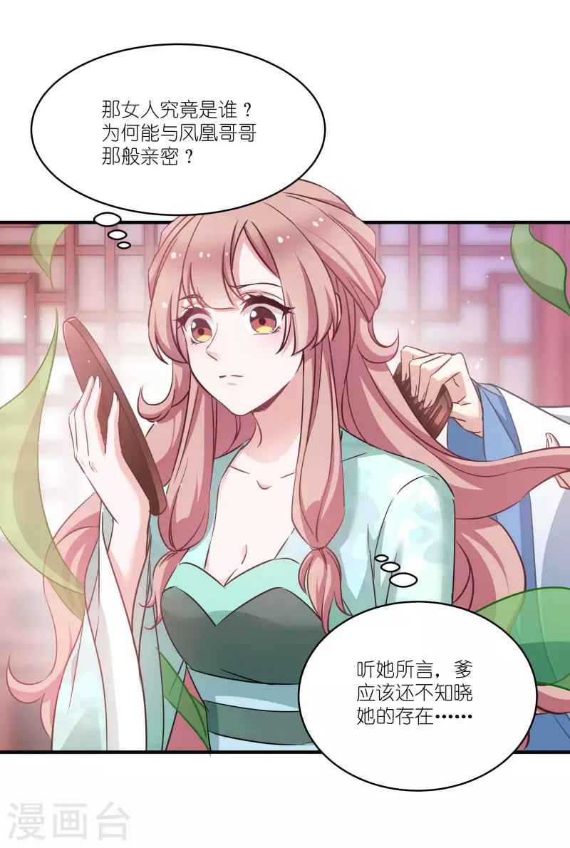 第68话 好久不见 第30页