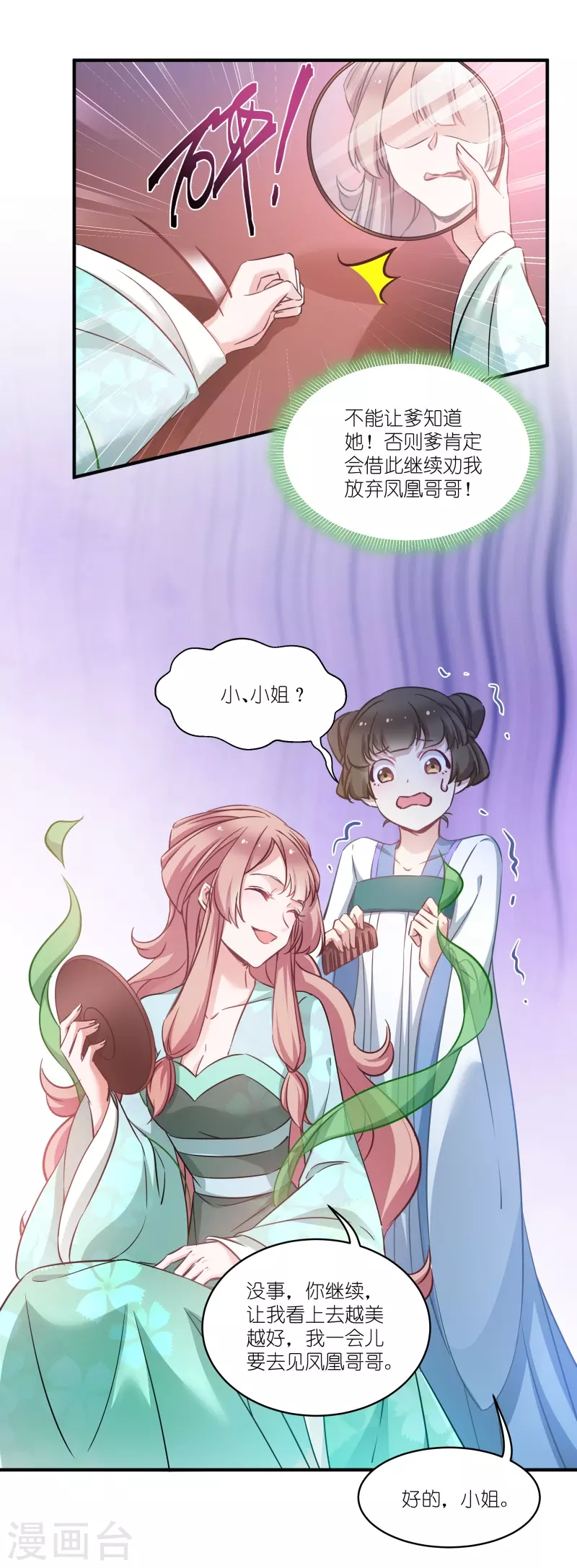 第68话 好久不见 第31页