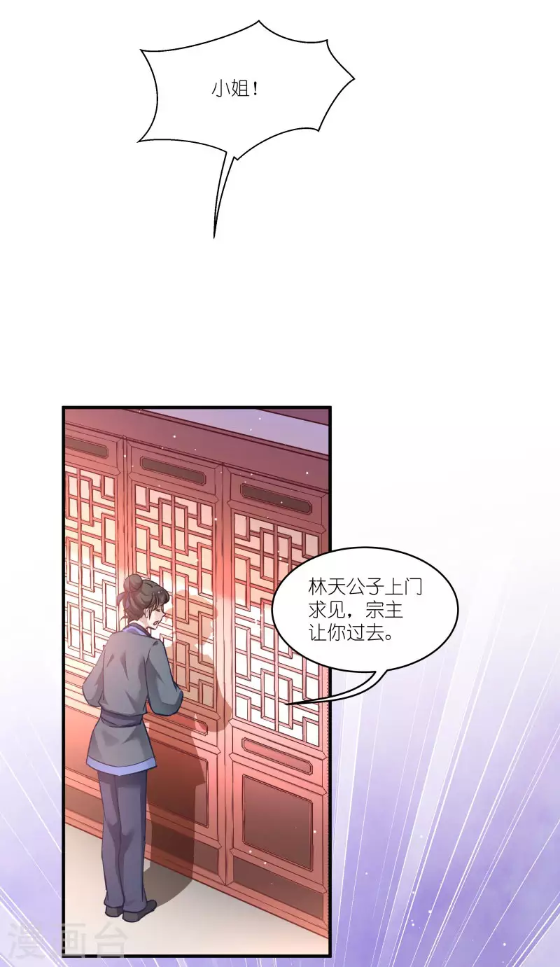 第68话 好久不见 第32页