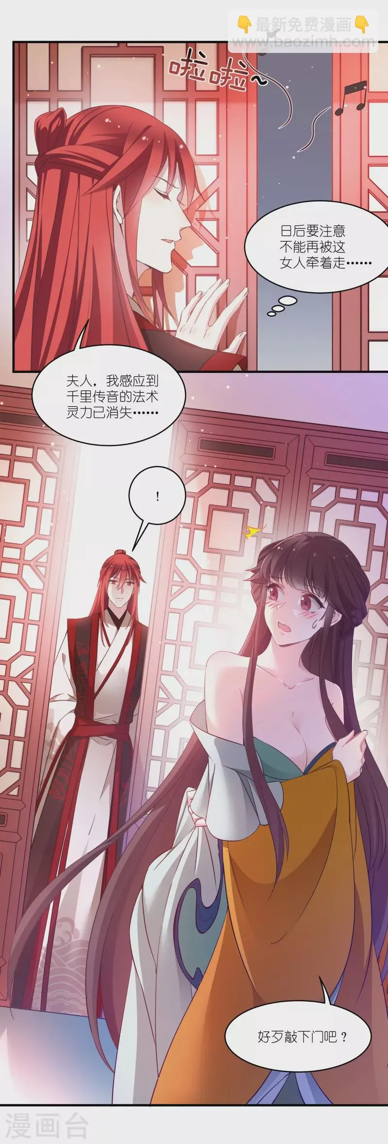 第69话 只有老公能看 第2页