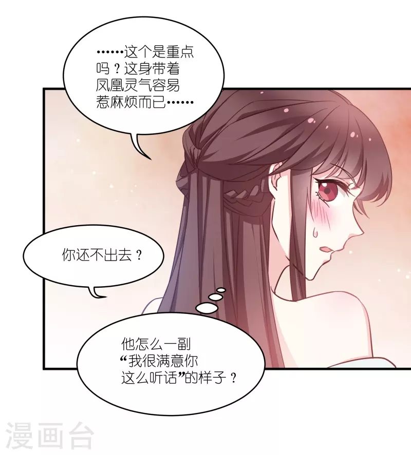 第69话 只有老公能看 第4页