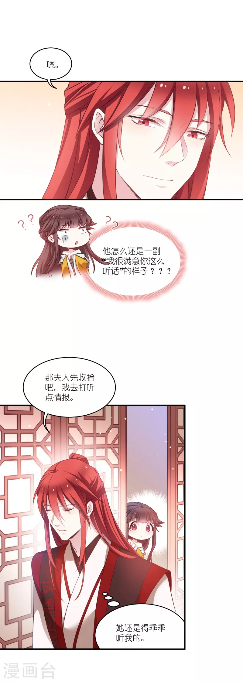 第69话 只有老公能看 第6页