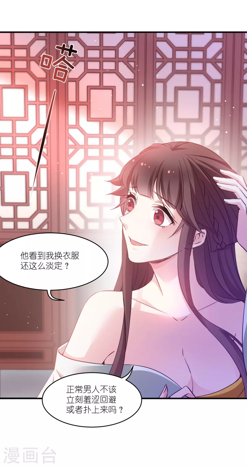 第69话 只有老公能看 第7页