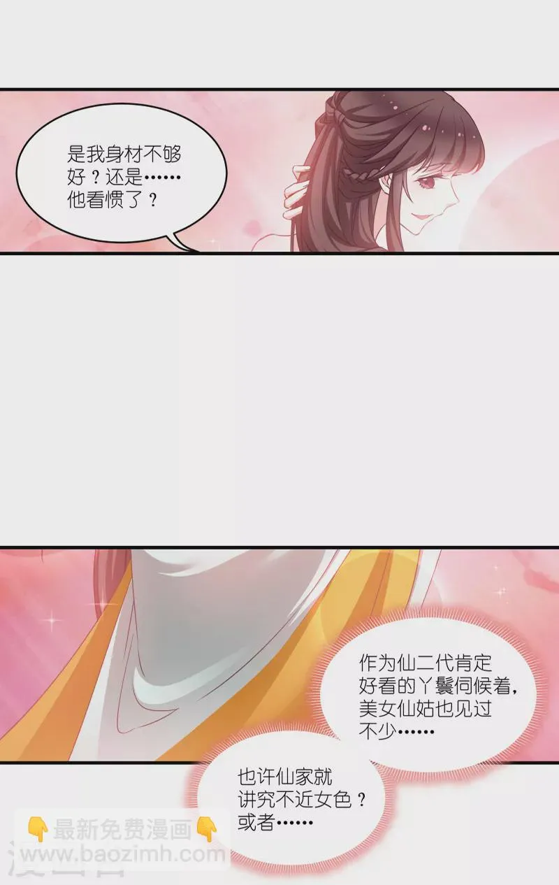 第69话 只有老公能看 第8页