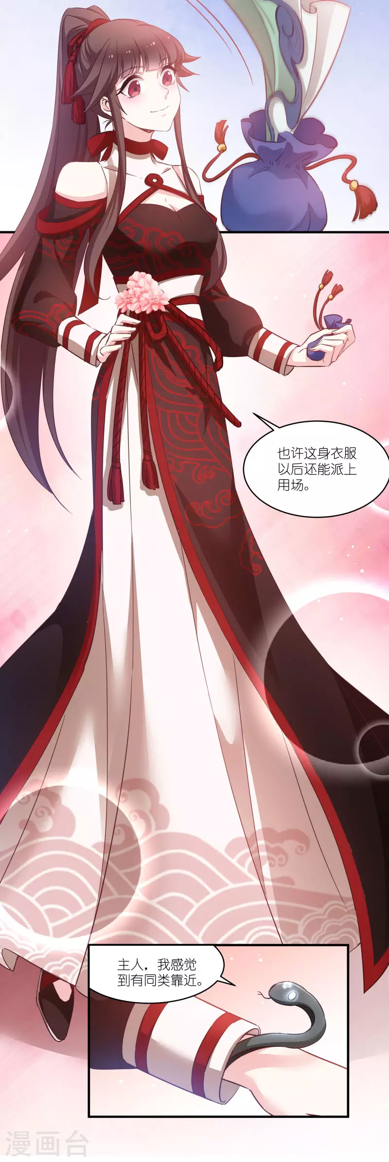 第69话 只有老公能看 第12页