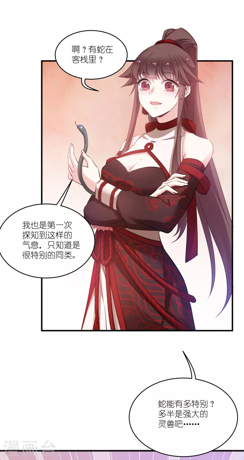第69话 只有老公能看 第13页