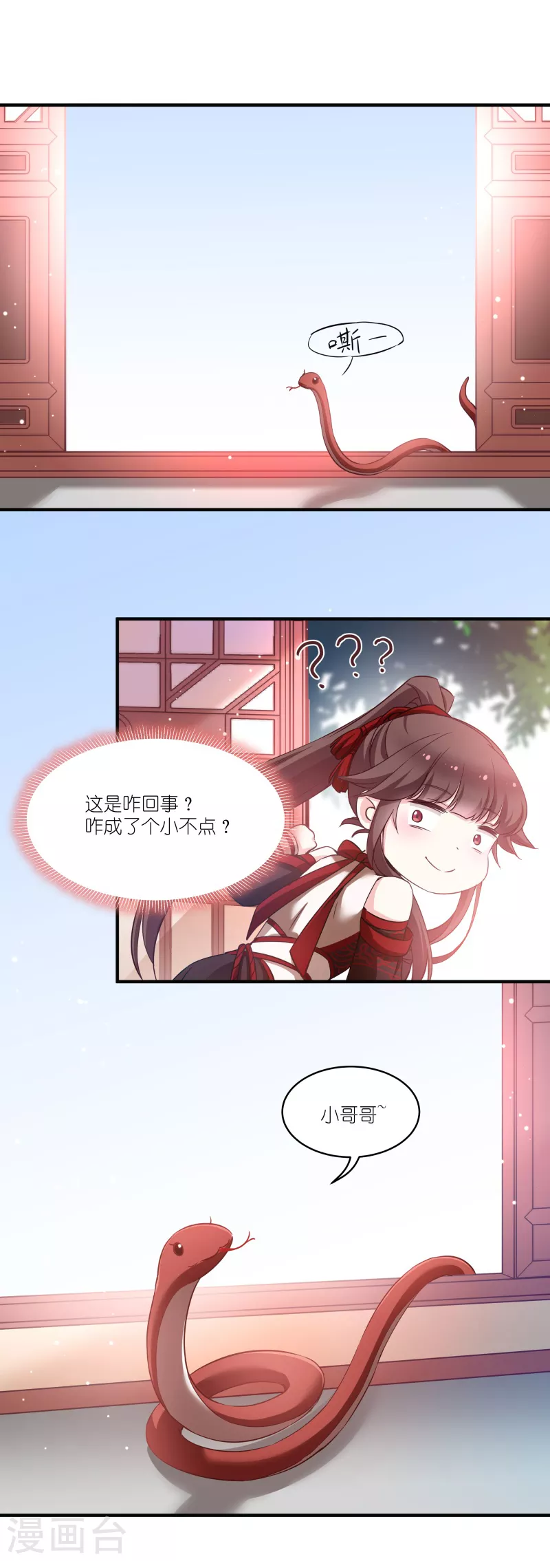 第69话 只有老公能看 第16页