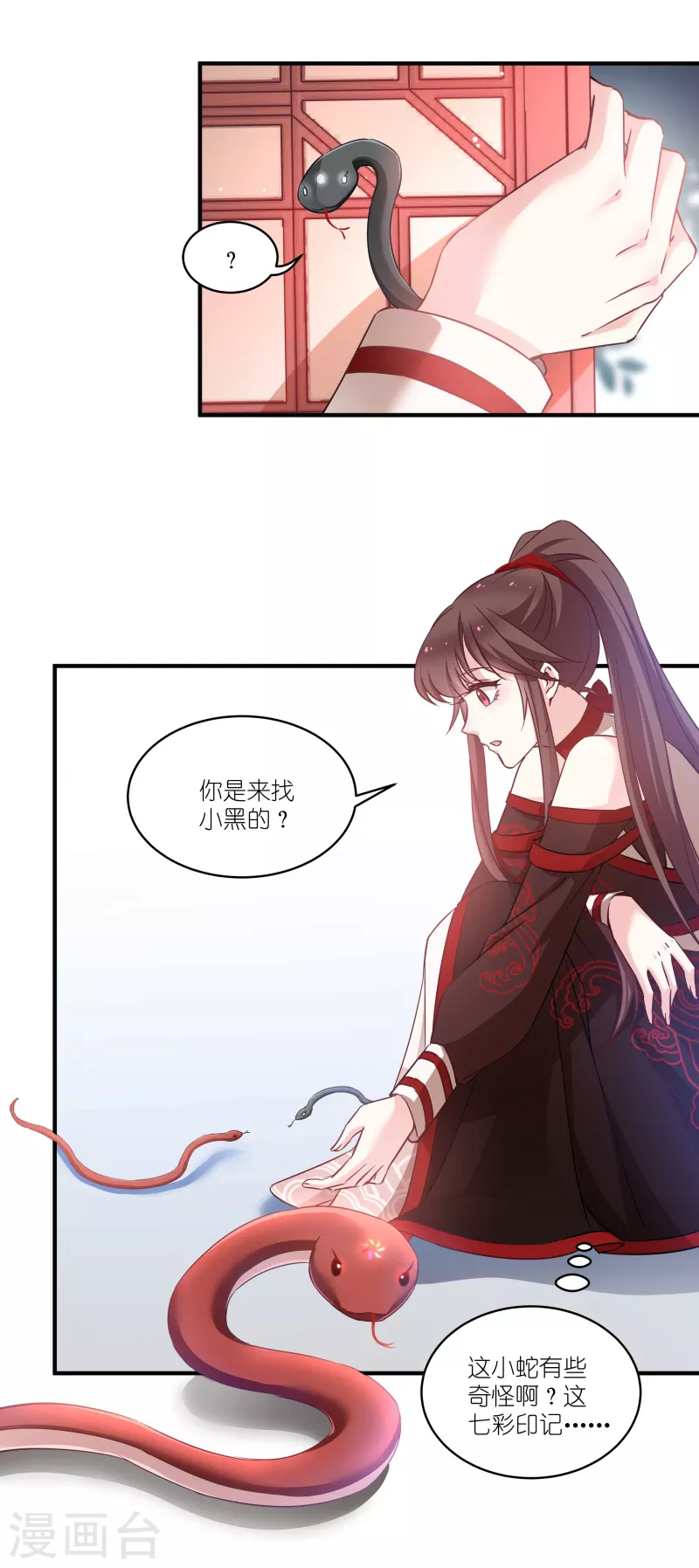 第69话 只有老公能看 第17页
