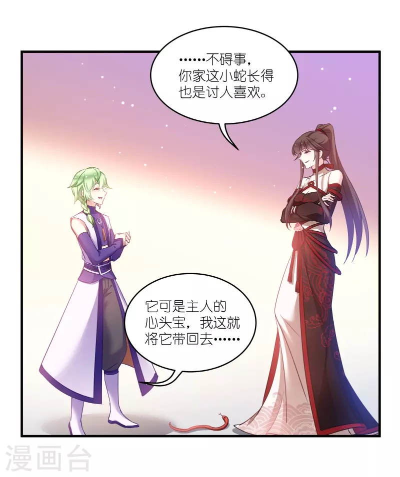 第69话 只有老公能看 第19页