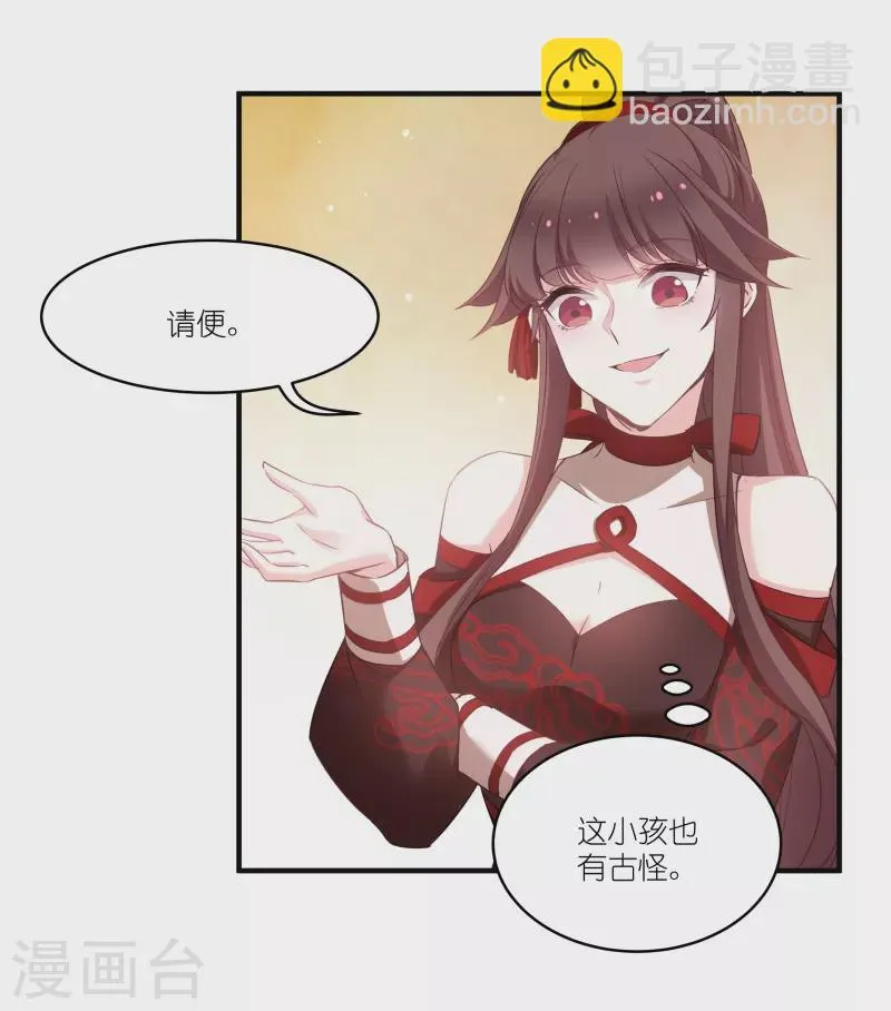 第69话 只有老公能看 第20页