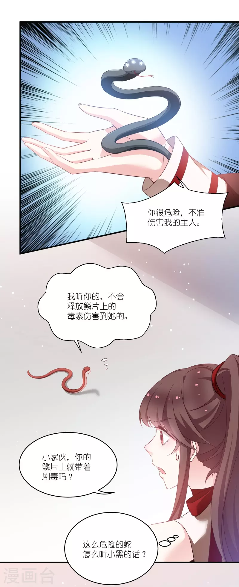第69话 只有老公能看 第22页