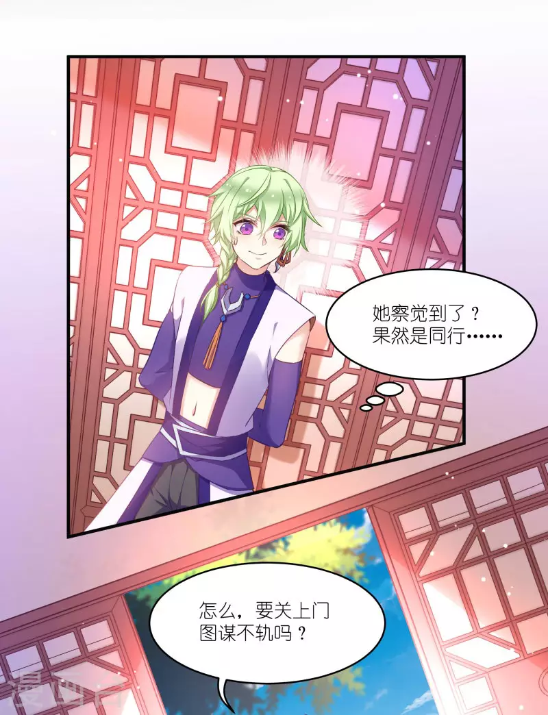 第69话 只有老公能看 第23页