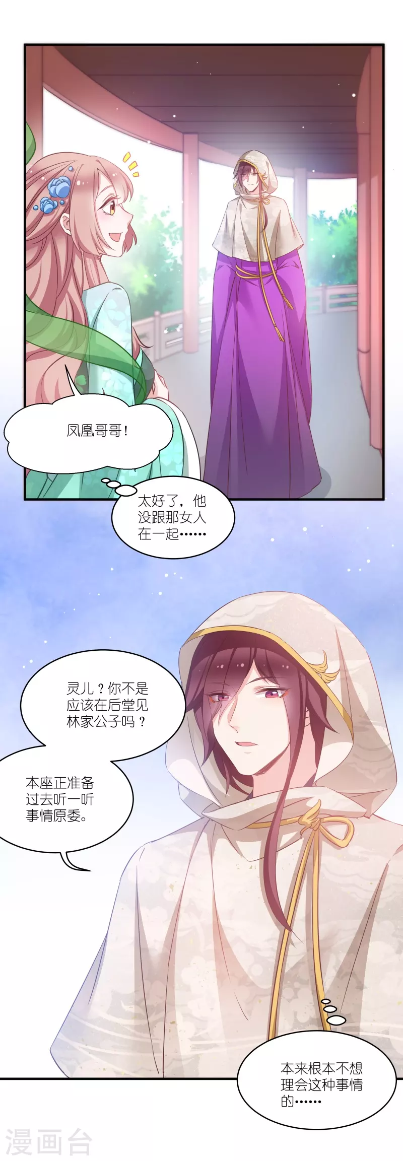 第69话 只有老公能看 第27页